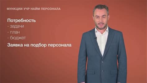 2. Функции УЧР найм персонала - YouTube