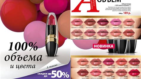 Faberlic SkyLine / СВОТЧИ помады "100% ОБЪЕМА И ЦВЕТА" / 20 ОТТЕНКОВ ...