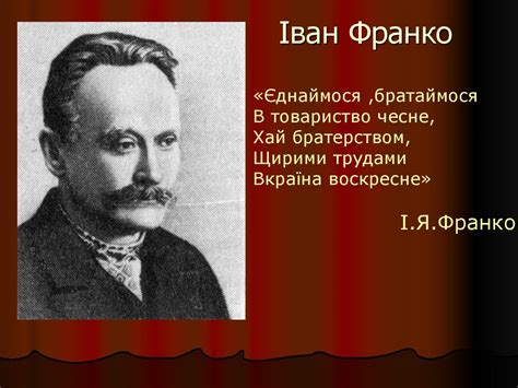 Полiтичнi погляди I. Я. Франка - презентация онлайн
