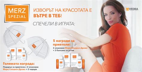 Открий вътрешната красота с помощта на Мерц Специал Дражета | БГ Радио ...