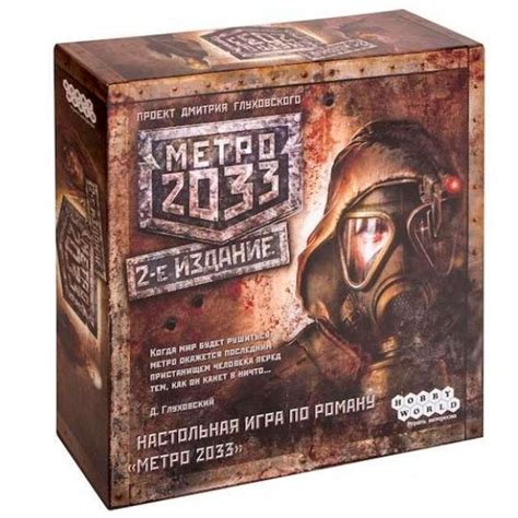 Настольная игра МЕТРО 2033 - 2-е издание (15051) (ID#1556953392), цена ...