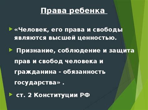 Обществознание 7 класс. Боголюбов. Права ребенка.