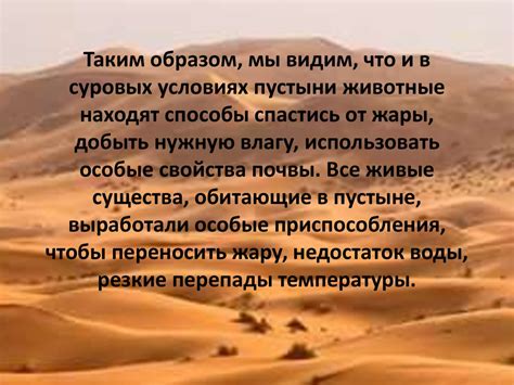 Приспособления животных к условиям жизни в пустыне - презентация онлайн