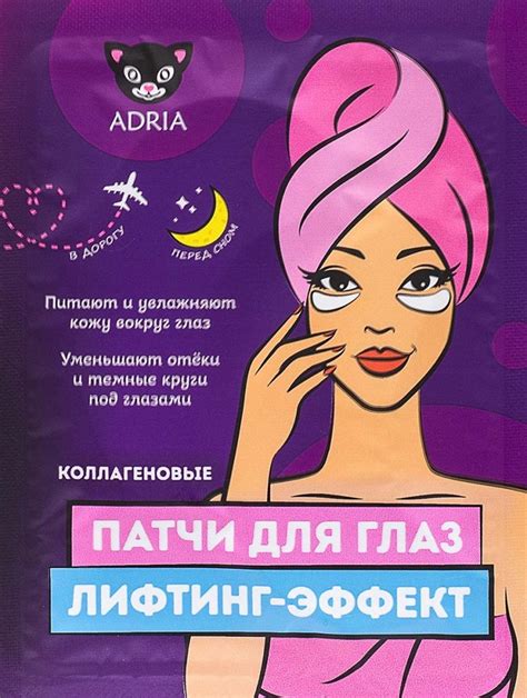 Патчи для глаз Adria купить в Москве с доставкой курьером | Народные линзы