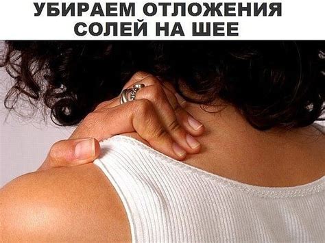 УБИРАЕМ ОТЛОЖЕНИЕ СОЛЕЙ НА ШЕЕ! ТАКОГО ВЫ НЕ ЗНАЛИ! - Все Для Женщины ...