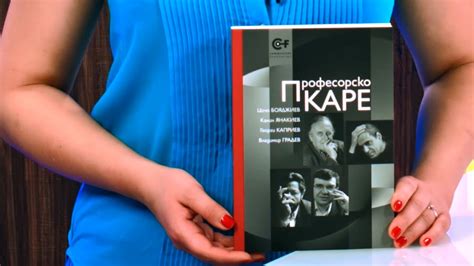 Професорско каре - Цочо Бояджиев, Калин Янакиев, Георги Каприев ...