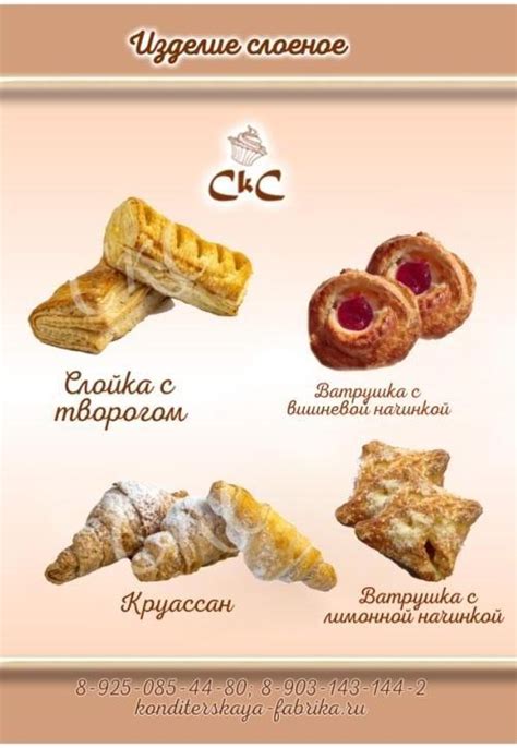 Слоеные изделия — СКС
