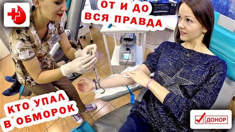 Доноры Падают в Обморок / Как и Куда Сдавать Донорскую Кровь / Льготы ...