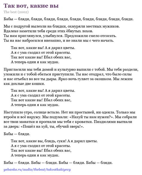 Ебанько – Так вот, какие вы: слушать, скачать, текст песни группы EBAN’KO