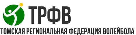 Томская региональная федерация волейбола