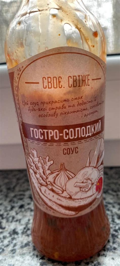 Соус остро-сладкий Своє Свіже - калорийность, пищевая ценность ⋙ ...