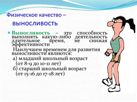 Физические качества человека и их развитие - презентация онлайн
