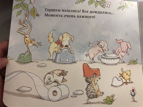 Книга: Скорее на горшок, дружок! - Салли Ллойд-Джонс. Купить книгу ...