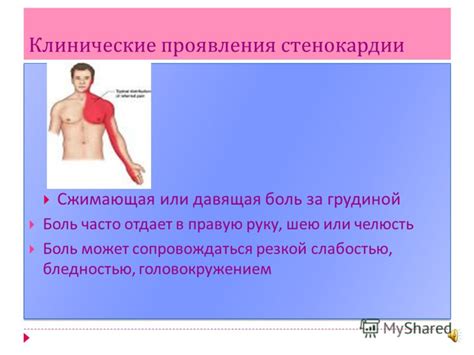 Презентация на тему: "Первая помощь при приступе стенокардии ...