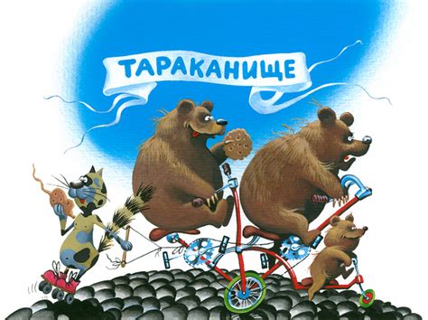 Иллюстрация К. Чуковский Тараканище заставка в стиле графика