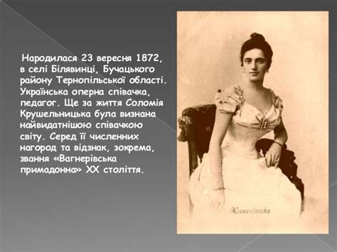 крушельницька соломія амвросіївна