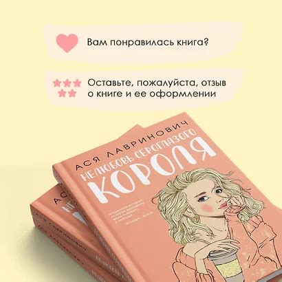 Нелюбовь сероглазого короля (Ася Лавринович) - купить книгу в интернет ...