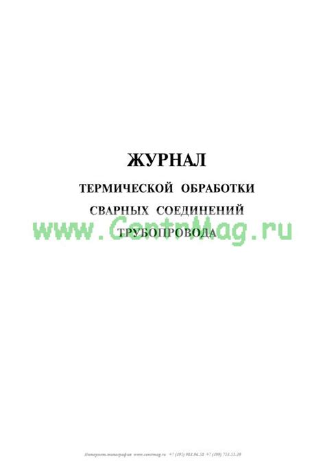 Журнал термической обработки сварных соединений трубопровода - купить в ...