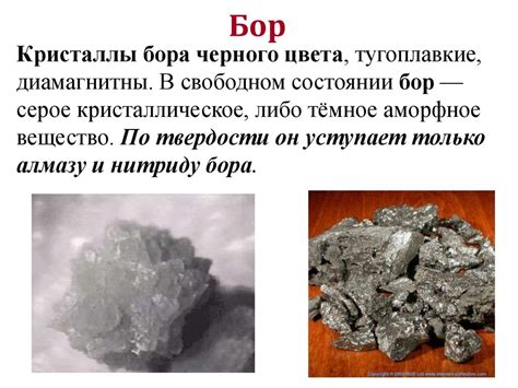 Общая характеристика элементов IIIA-группы. Бор. Алюминий - презентация ...