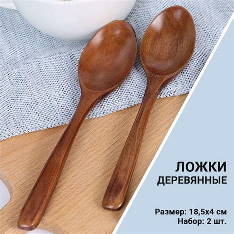 Набор деревянных ложек столовых 18,5 см. 2 шт. - купить с доставкой по ...