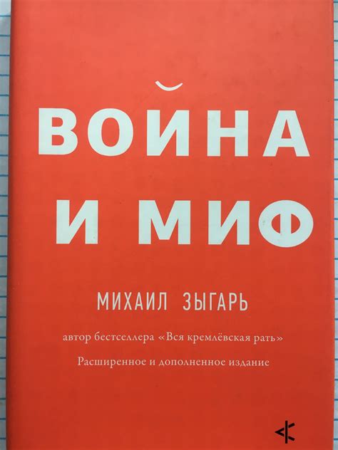 Война и миф | Ортограф - антикварна книжарница