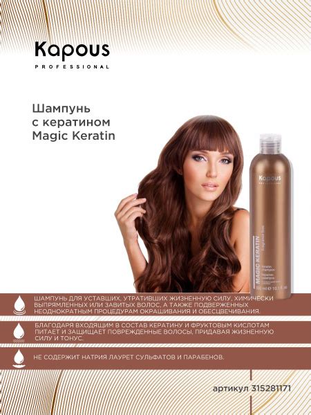Kapous Кератин шампунь Magic Keratin, 300 мл - купить с доставкой по ...