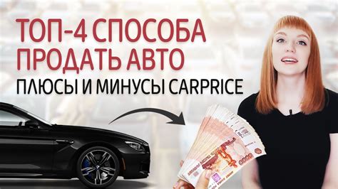 Как продать автомобиль быстро. Обзор аукциона выкупа авто Карпрайс ...
