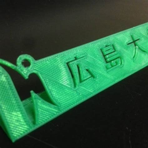 3D Printable Hiroshima University logo nameplate by mathgrrl