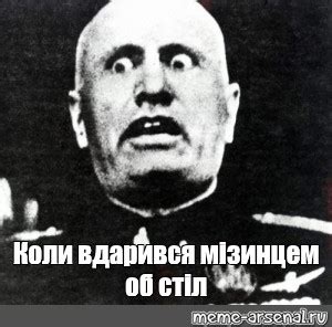 Создать мем "бенито муссолини смешные фото, муссолини злой, муссолини ...