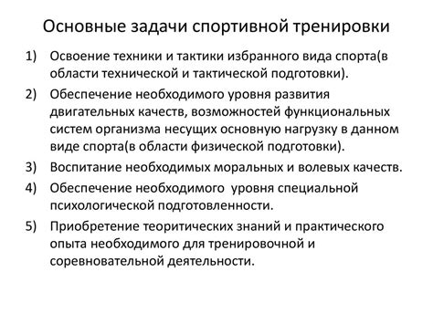 Спортивная тренировка как специализированный вид физического воспитания ...