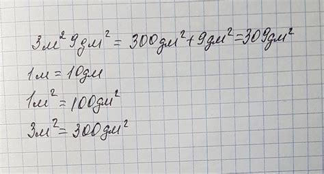 3 м квадратных 9 дм квадратных = ? дм квадратных - Школьные Знания.com