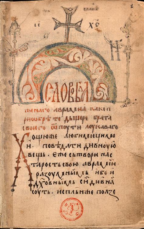 ПРАВОСЛАВНА БИБЛИОТЕКА: БДИНСКИ СБОРНИК- ПРЕВОД