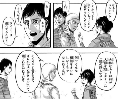 【進撃の巨人】 ライナーが暴露した直後のシーン、キャラの表情とセリフが絶妙過ぎる : あにまんch