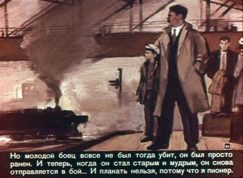 Диафильм Там, вдали за рекой смотреть онлайн