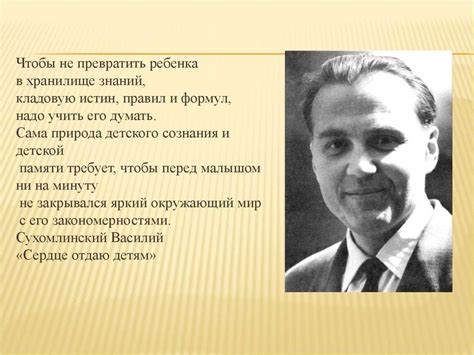 Педагогические идеи В.А. Сухомлинского - презентация онлайн