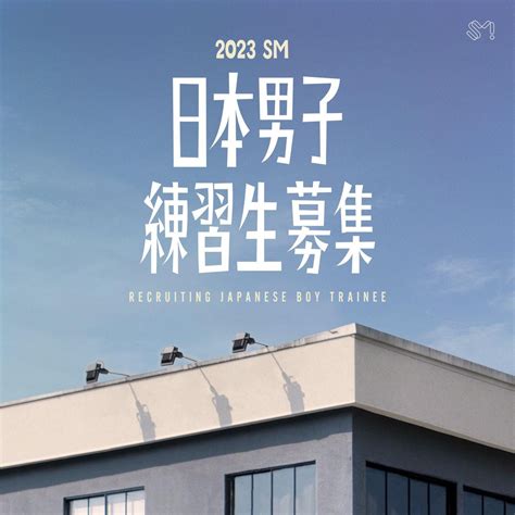 SM opens auditions in Japan for male trainees born 2005-2012 : r/smtown