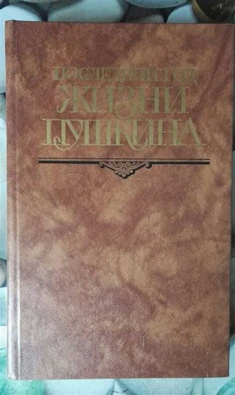 Книги о Пушкине купить | Хобби | Festima.Ru – частные объявления
