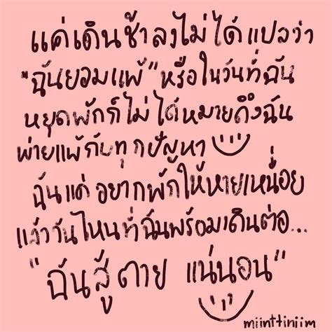 สู้! - คําคมคิดบวก