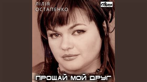 Прости - YouTube