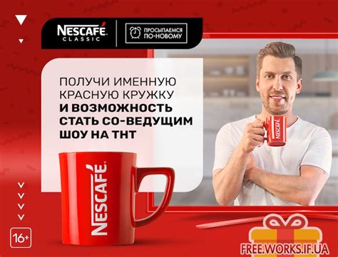 Получи именную красную кружку от Nescafe Classic до 6 августа 2020 года