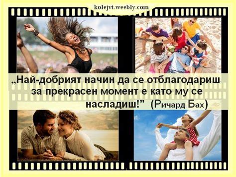 МОТИВИРАЩИ МИСЛИ ЗА УСПЕХ - КОЛЕЖАНСКО ОБРАЗОВАНИЕ И ОБУЧЕНИЕ