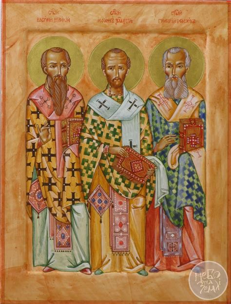 Празник Трьох Святителів