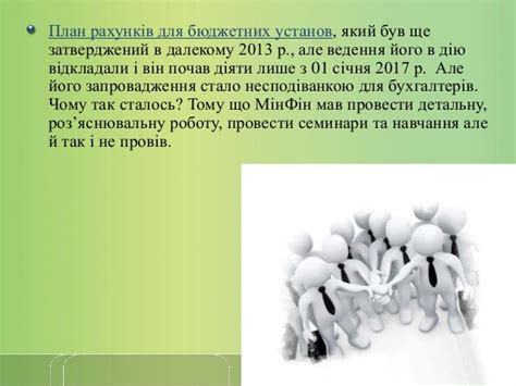 новий план рахунків