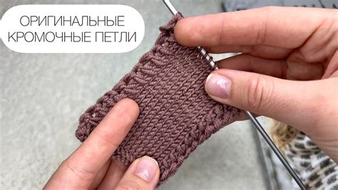 Вы удивитесь ‼️ Идеальные кромочные петли! Аккуратный край изделия ...
