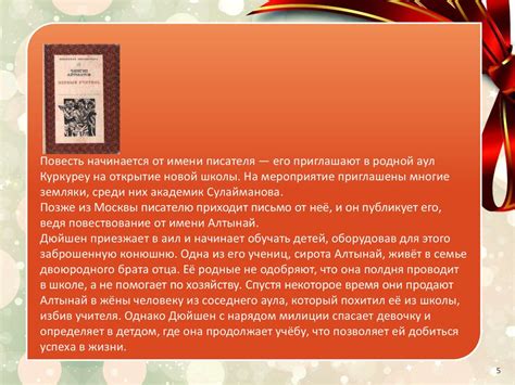 Айтматов Чингиз - Первый учитель - презентация онлайн