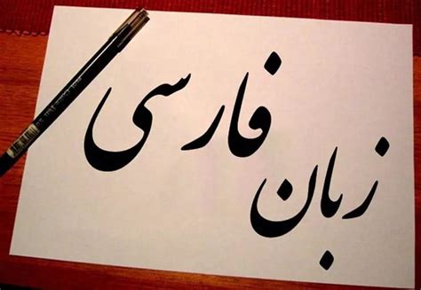 How to Speak Persian Fluently