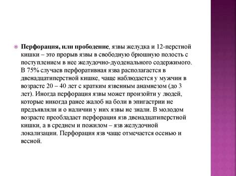 Перфоративная язва - презентация онлайн