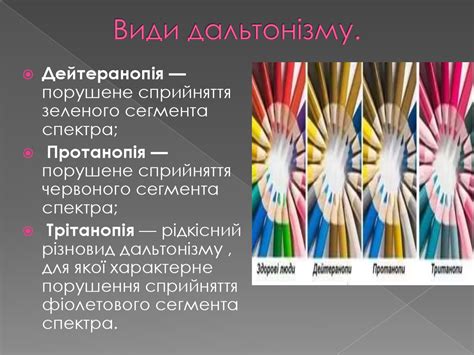 Колірна сліпота або дальтонізм - презентация онлайн