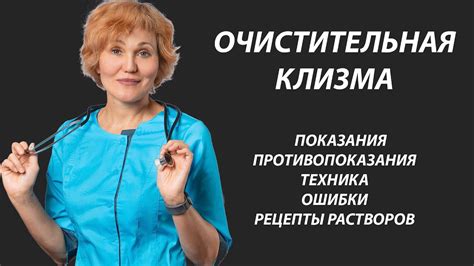 Очистительная клизма - YouTube