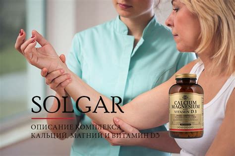 Кальций, магний, D3 от Solgar: описание, инструкция, показания, купить